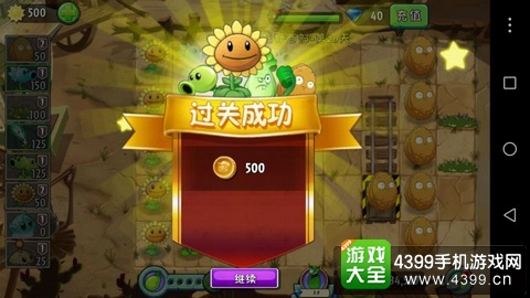 植物大战僵尸2