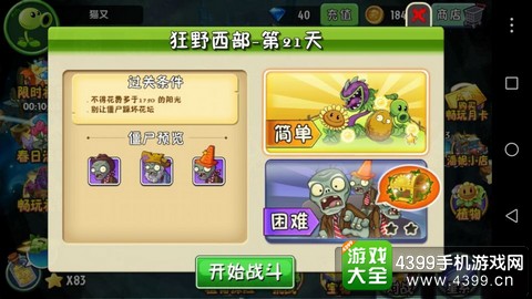 植物大战僵尸2