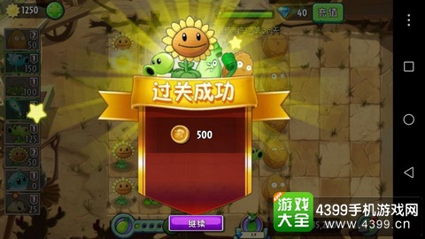 植物大战僵尸2