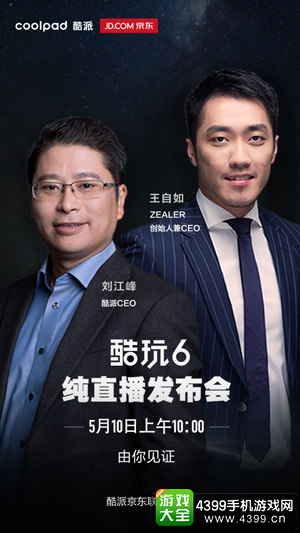 迅游手游加速器联合酷玩6 开启手游加速ROM时代