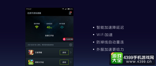 迅游手游加速器联合酷玩6 开启手游加速ROM时代