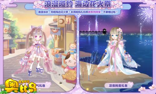 奥比岛浪漫邀约 海边花火祭