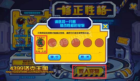 洛克王国修改性格