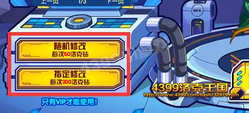 洛克王国宠物性格怎么修改