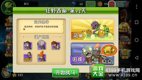 植物大战僵尸2