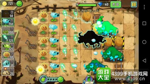 植物大战僵尸2