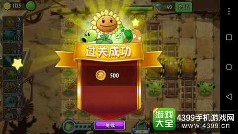 植物大战僵尸2