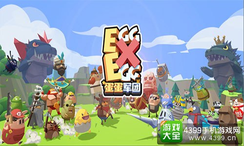 蛋蛋军团游戏宣传图