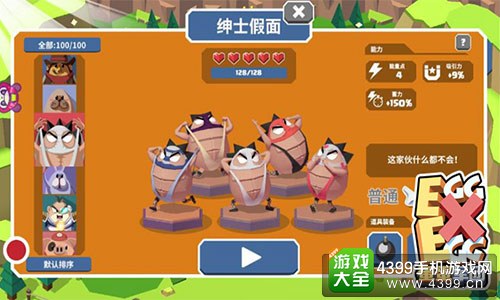 蛋蛋军团百种蛋蛋角色