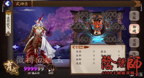 阴阳师御魂礼盒