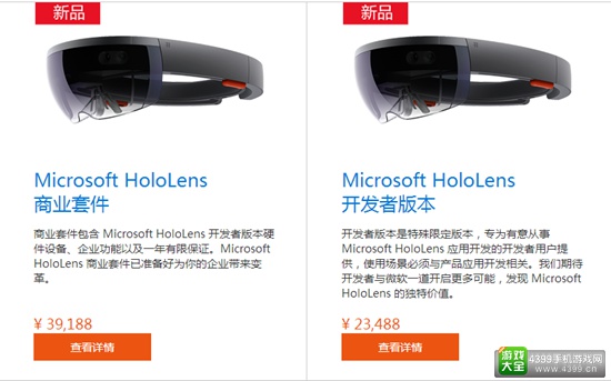 微软HoloLens国行即将推出 即日起接受预定