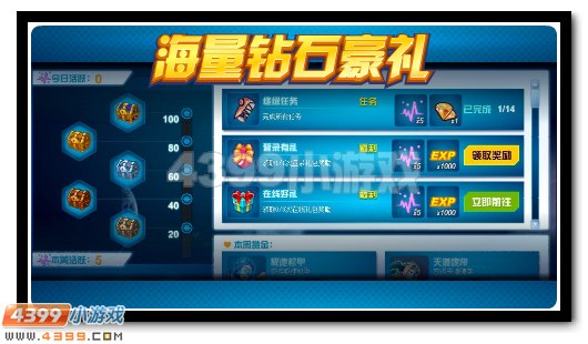 赛尔号钻石任务更新 超多钻石领不停