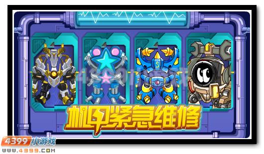 赛尔号精灵王机甲维修得大礼