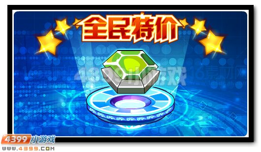 赛尔号全民特价领水晶 优惠大礼领不停