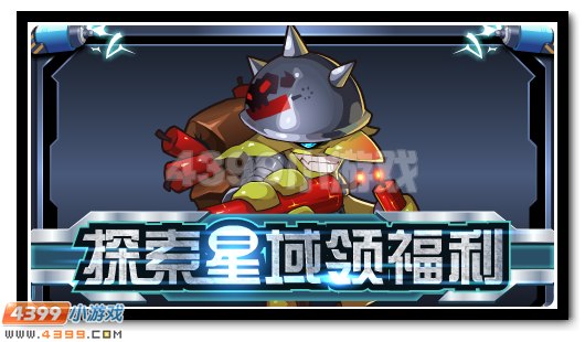 赛尔号爆破先锋 探索星域轻松得