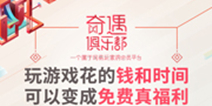 网易游戏联合9大跨界品牌，给玩家送出520特别好礼