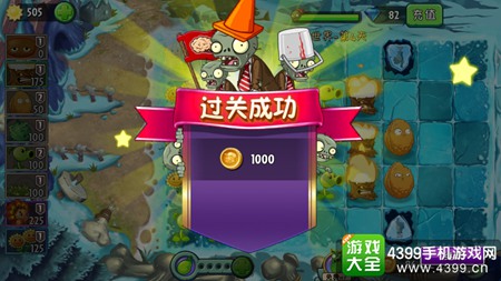 植物大战僵尸2冰河世界第四天三星攻略