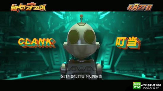 《银河守卫队》是嘛玩意儿? 瑞奇与叮当电影5月27日国内上映