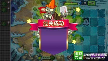 植物大战僵尸2冰河世界第五天三星攻略