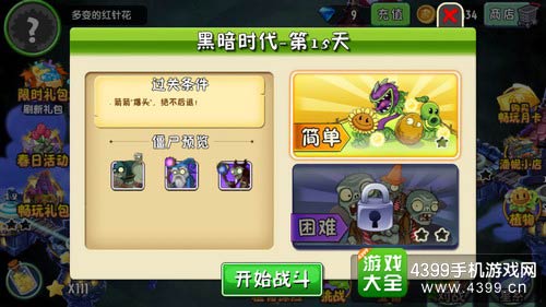 植物大战僵尸2