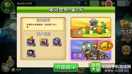植物大战僵尸2冰河世界第六天攻略