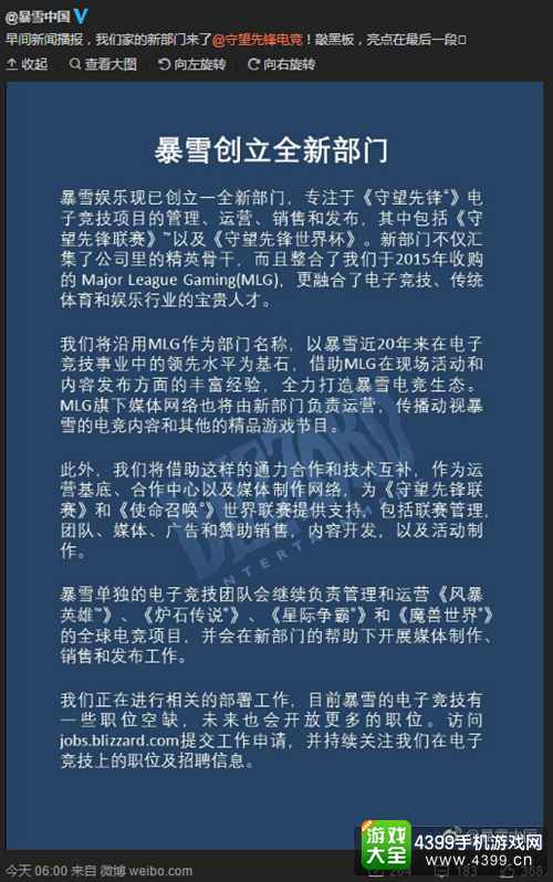 暴雪成立电竞部门