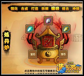 洪荒大劫篇如何卸下宝石 怎么拿掉宝石