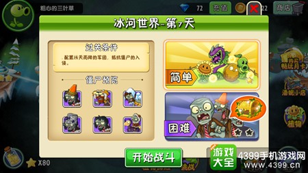 植物大战僵尸2冰河世界第七天攻略