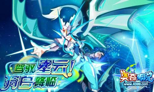 奥奇传说神职狩白降临 全民轻松得