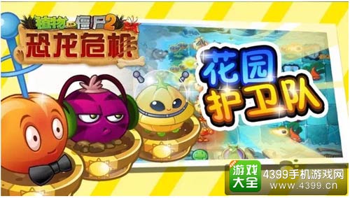 植物大战僵尸2