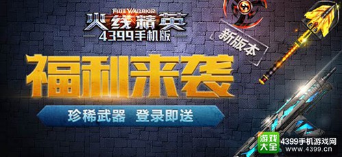 火线精英手机版