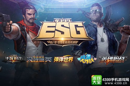 ESG夏季赛