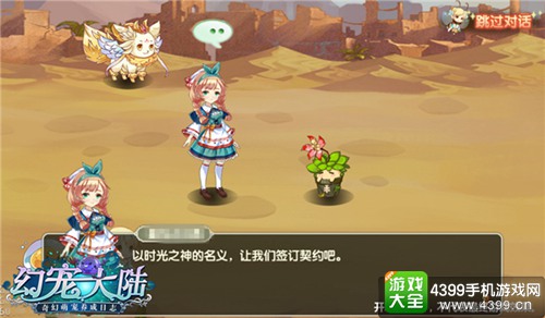 幻宠大陆