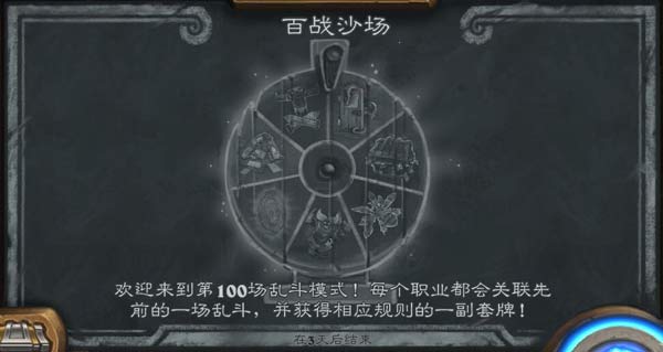 炉石传说百战沙场