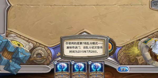 炉石传说乱斗模式百战沙场