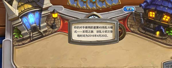 炉石传说乱斗模式百战沙场
