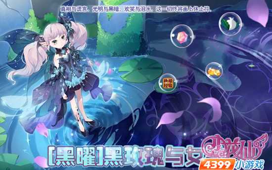 黑玫瑰与女神