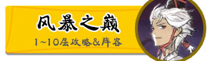 阴阳师大天狗副本攻略汇总 大天狗秘闻副本过关攻略