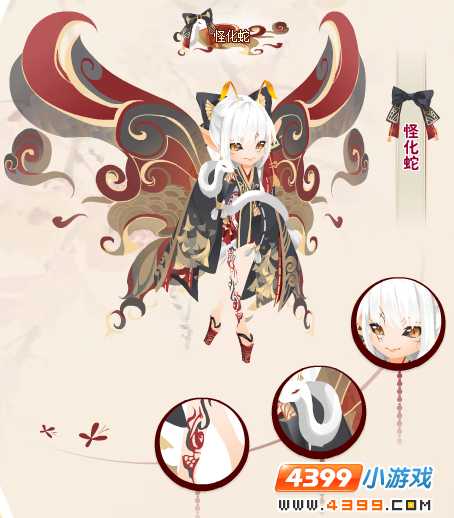 怪化蛇