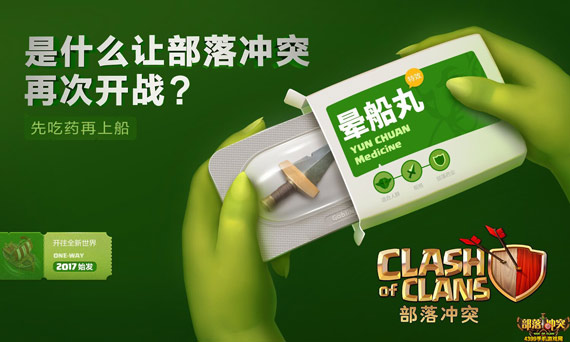 部落冲突新版海报来袭