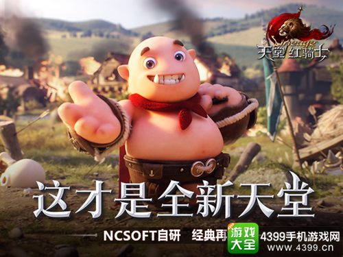 天堂红骑士
