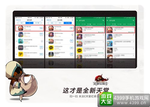 天堂红骑士