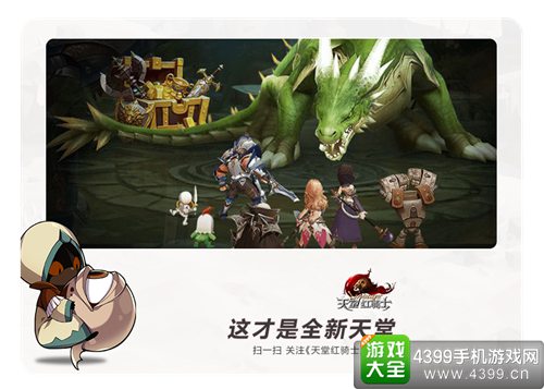 天堂红骑士