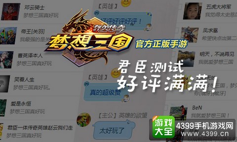 群英传奇-梦想三国