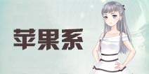 奇迹暖暖苹果少女攻略 海樱6级搭配战主题攻略