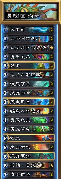 炉石传说灵魂回响萨