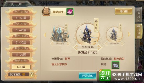 征途2手游试炼