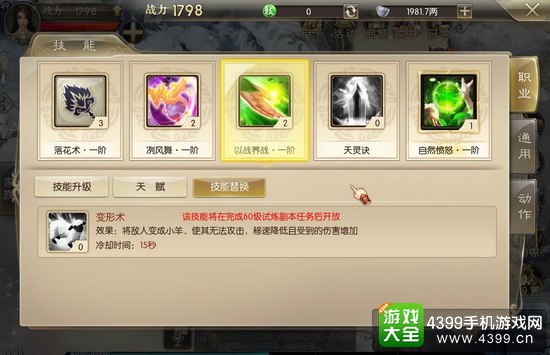 征途2手游高阶技能