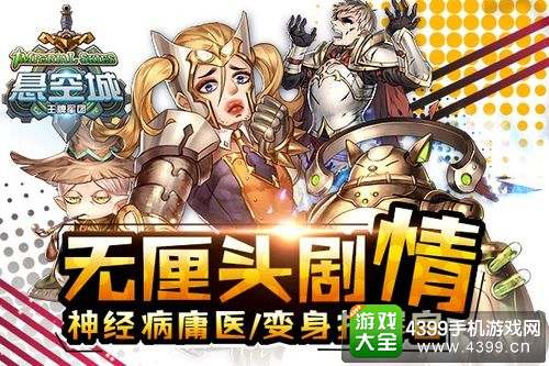 《悬空城》精英测试今日开启 创新策略手游颠覆来袭