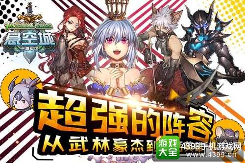 《悬空城》精英测试5.11开启